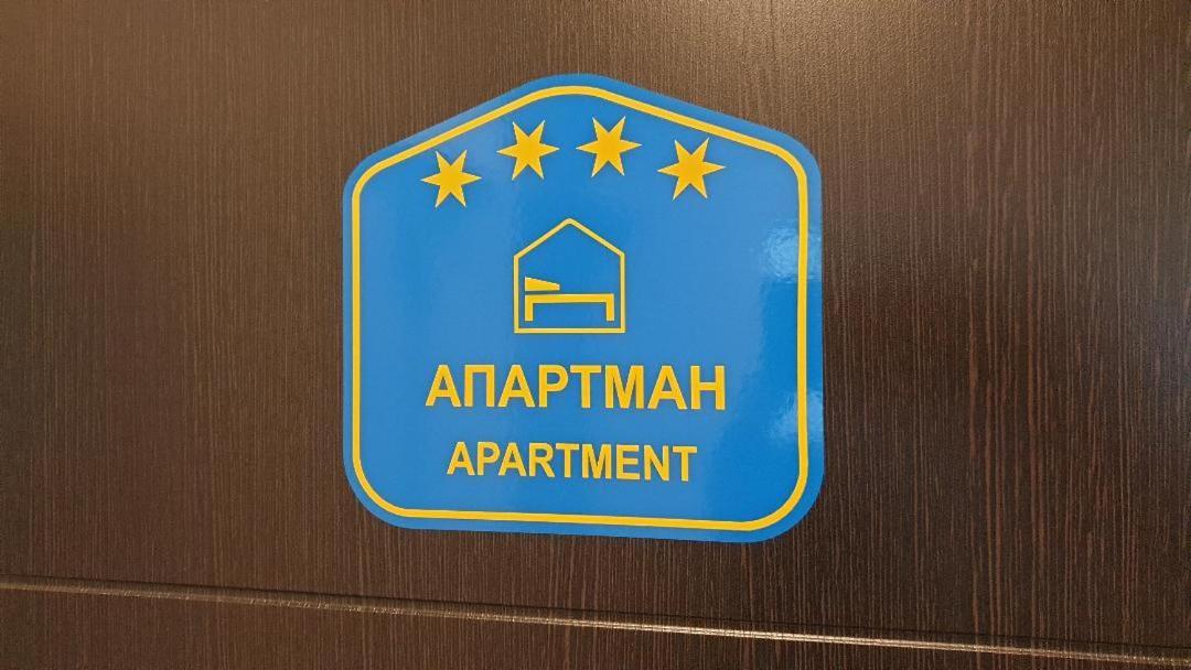 Family Resort Subotica Apartments Εξωτερικό φωτογραφία